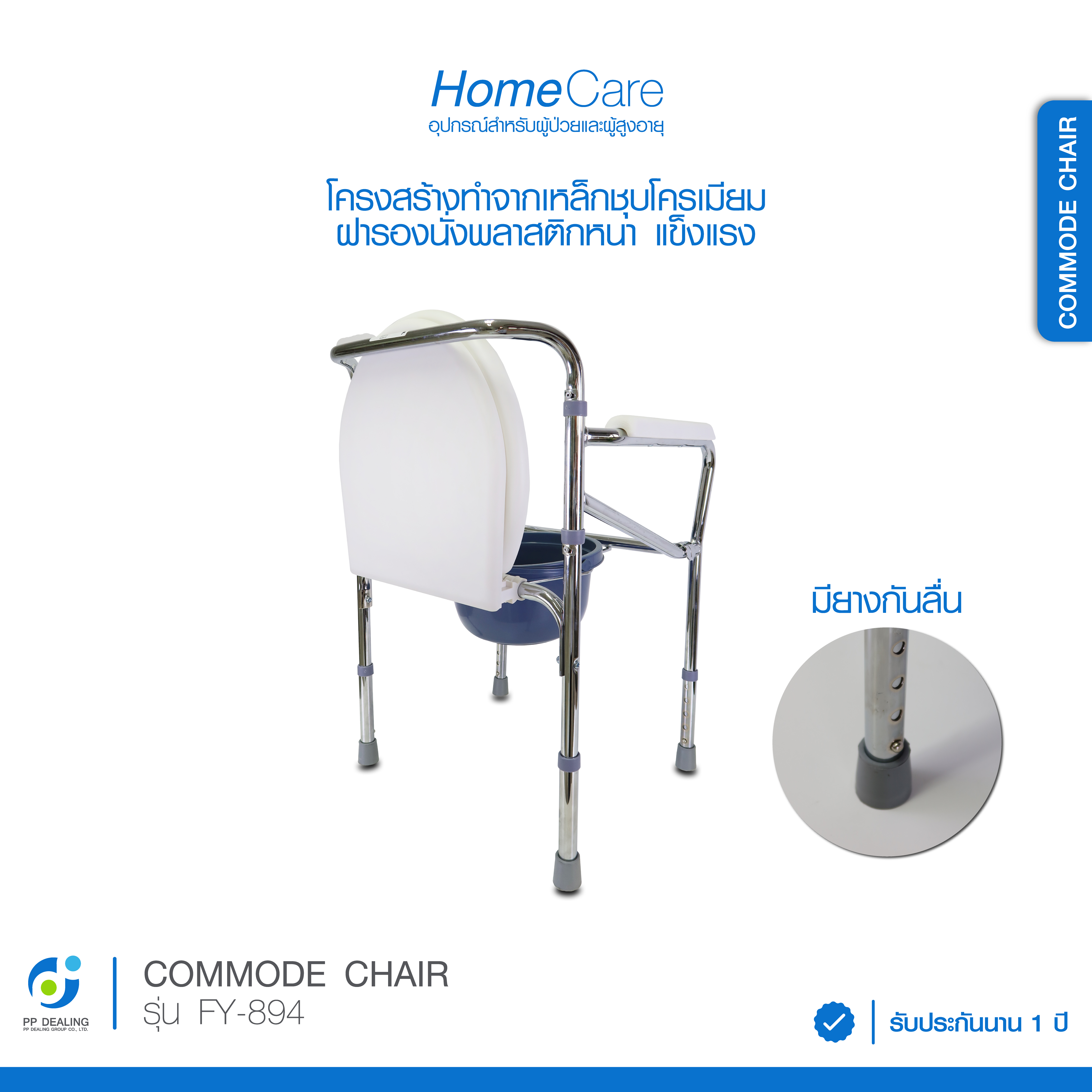 เก้าอี้ขับถ่าย แบบพับได้ เก้าอี้นั่งถ่ายผู้สูงอายุ รุ่น FY-894 สามารถพับได้ ปรับความสูงได้ 5 ระดับ โครงเหล็กชุบโครเมี่ยม