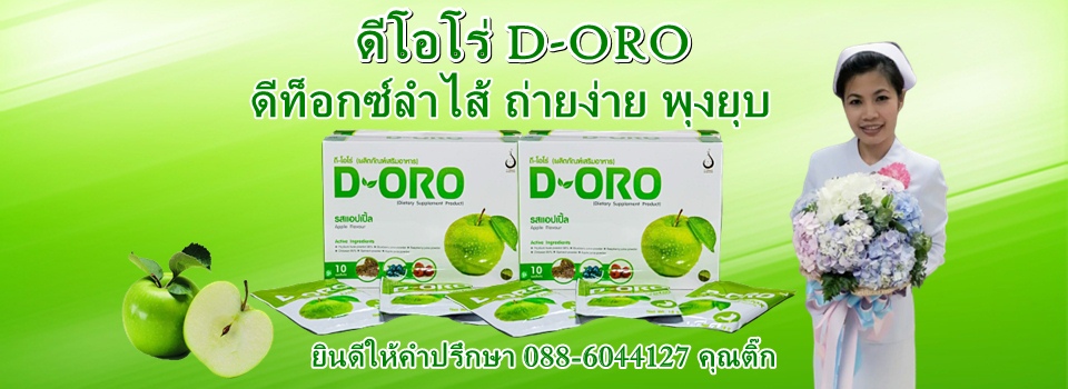 ดีท็อกลำไส้ ถ่ายง่าย พุงยุบ by Indy