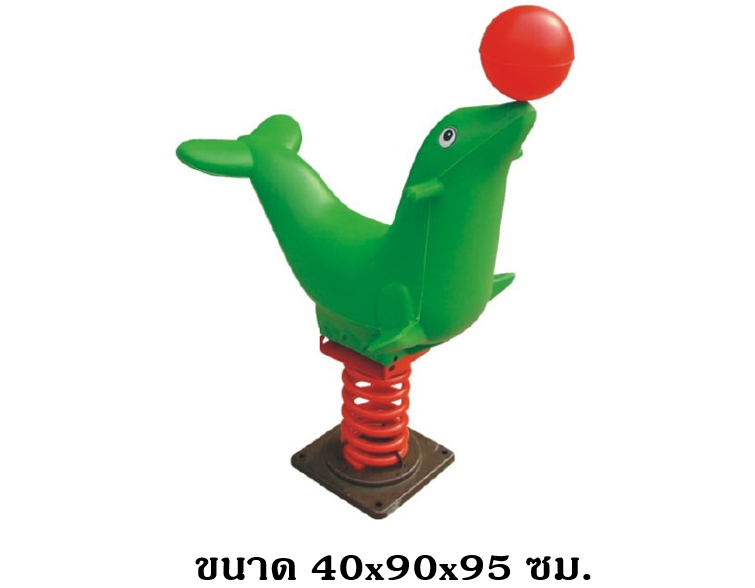 โยกเยกสปริง,สปริงโยกเยก,สปริงแมวน้ำ เครื่องเล่นสนามกลางแจ้ง สินค้าพร้อมส่ง