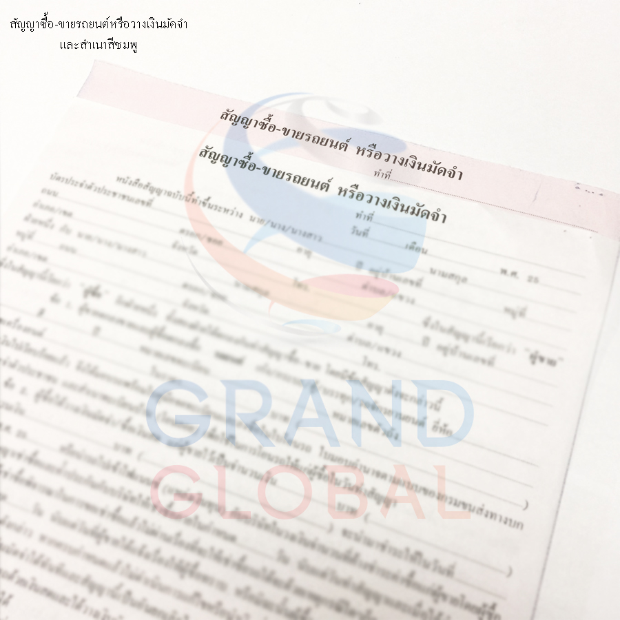 Triple-G แบบฟอร์มสัญญา สัญญาซื้อ-ขายรถยนต์หรือวางเงินมัดจำ+สำเนาสีชมพู 2ชุด (1ชุดมี2แผ่น)