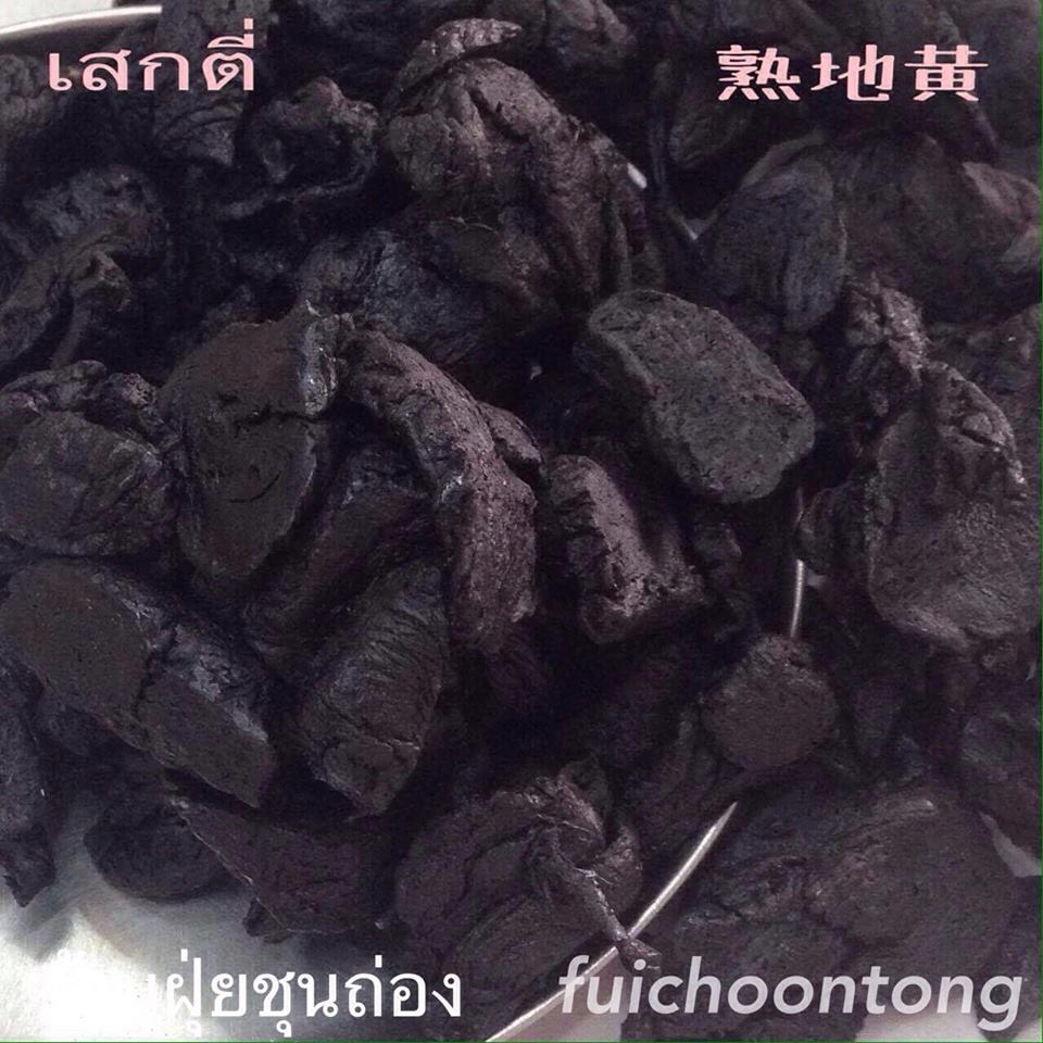 เสกตี่