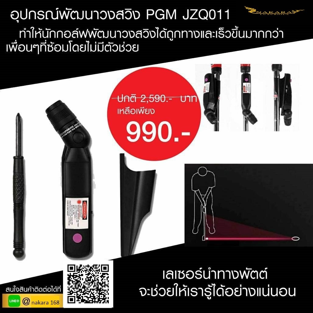 อุปกรณ์พัฒนาวงสวิง PGM JZQ011
