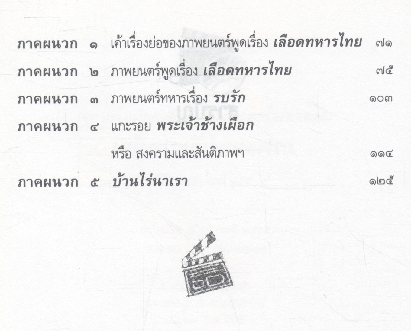 ภาพยนตร์กับการเมือง