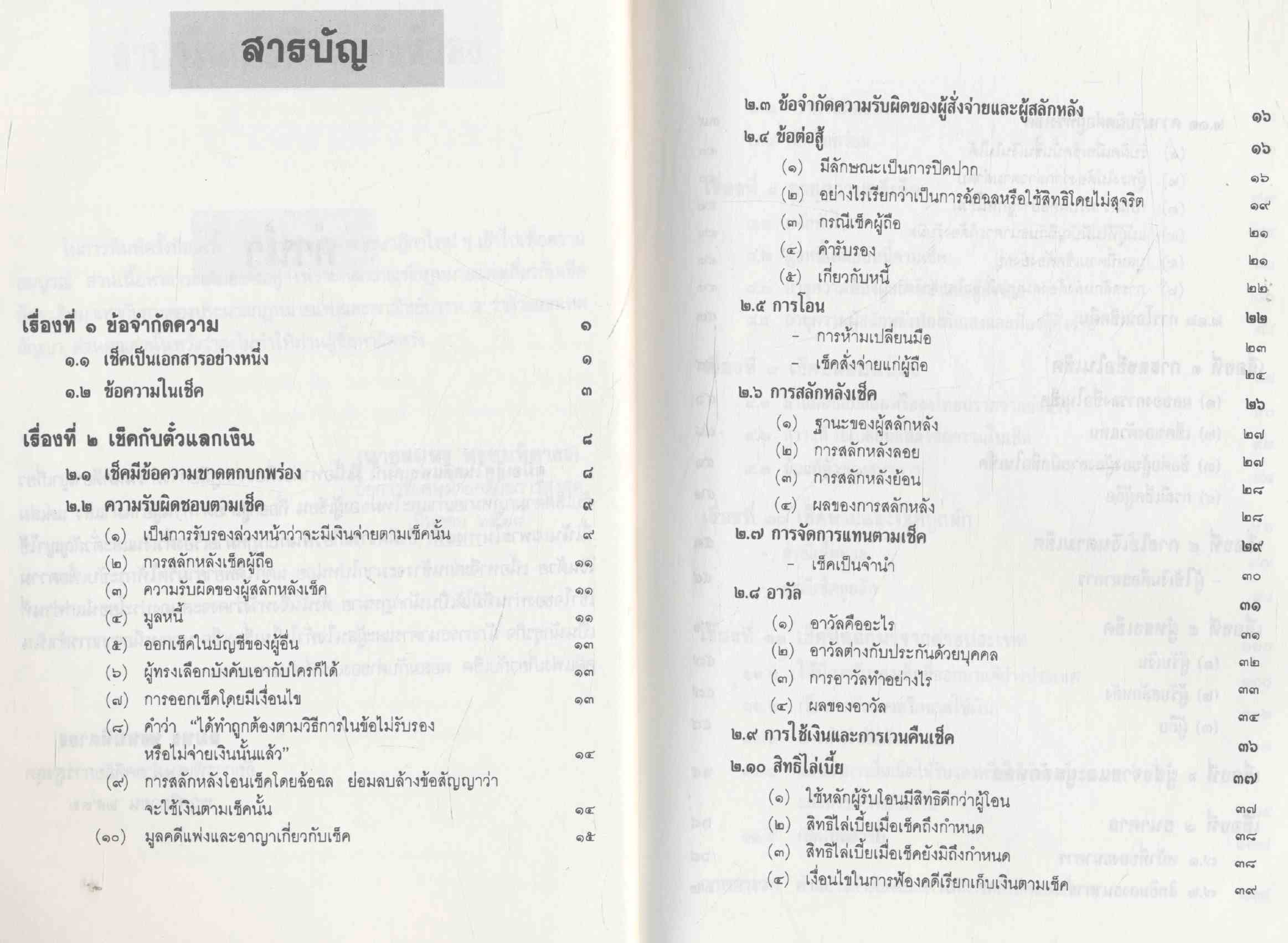 คู่มือเช็คในคดีแพ่ง