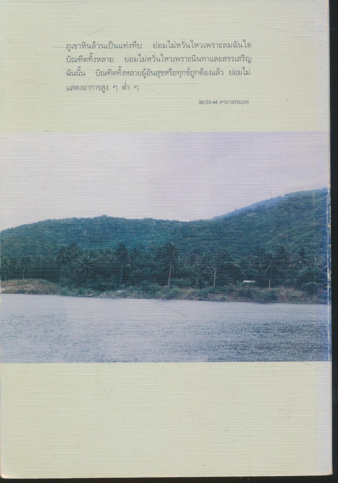 วัดป่าอัมพวัน