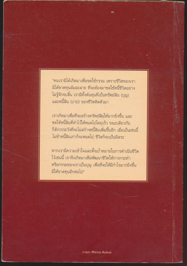 กรรมและการเวียนว่ายตายเกิด