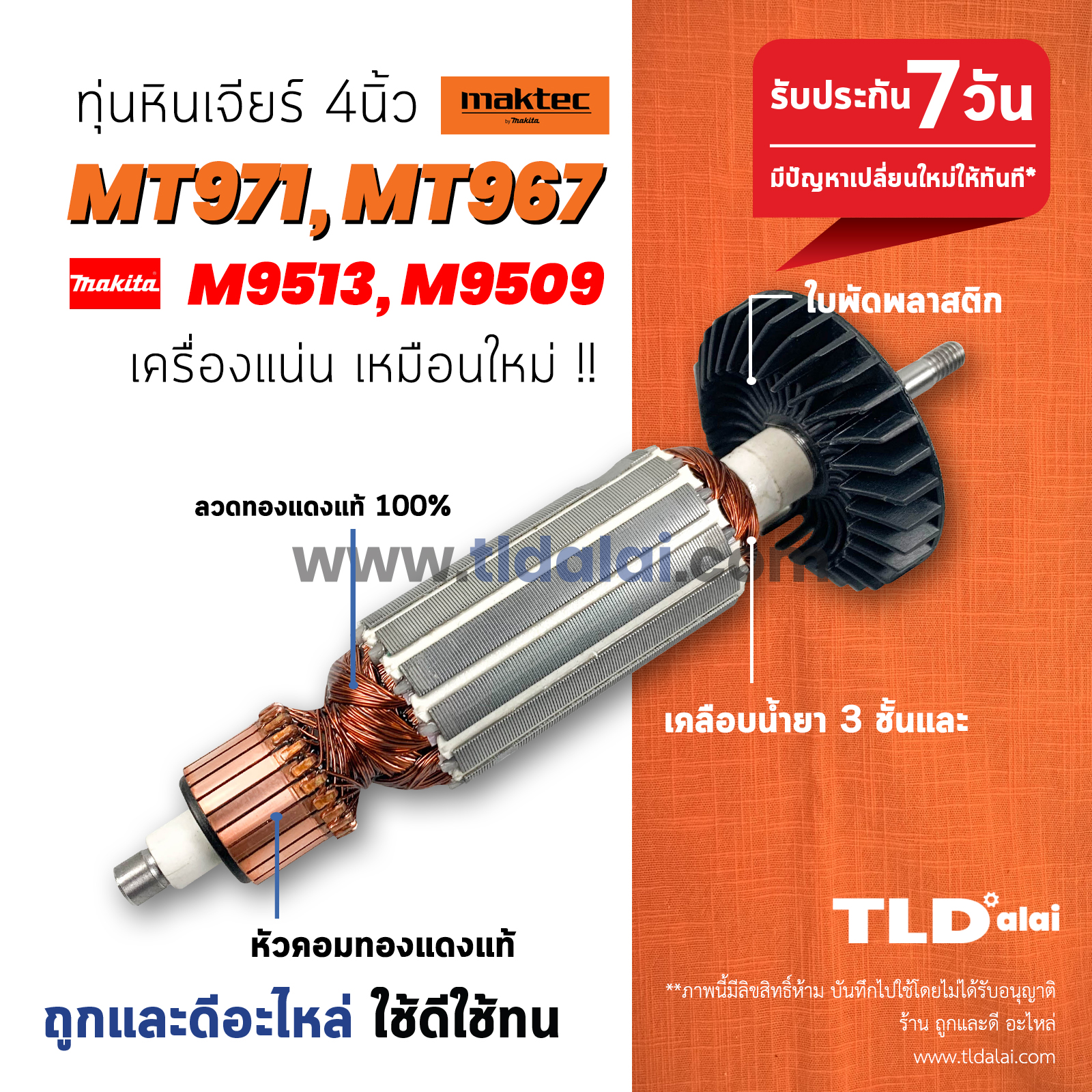 💥รับประกัน💥 ทุ่นหินเจียร Maktec (STO) มาร์คเทค หินเจียร 4นิ้ว รุ่น MT971, MT967 - Makita มากีต้า รุ่น M9513, M9513B, M9509 ทุกรุ่นใช้ทุ่นตัวเดียวกัน