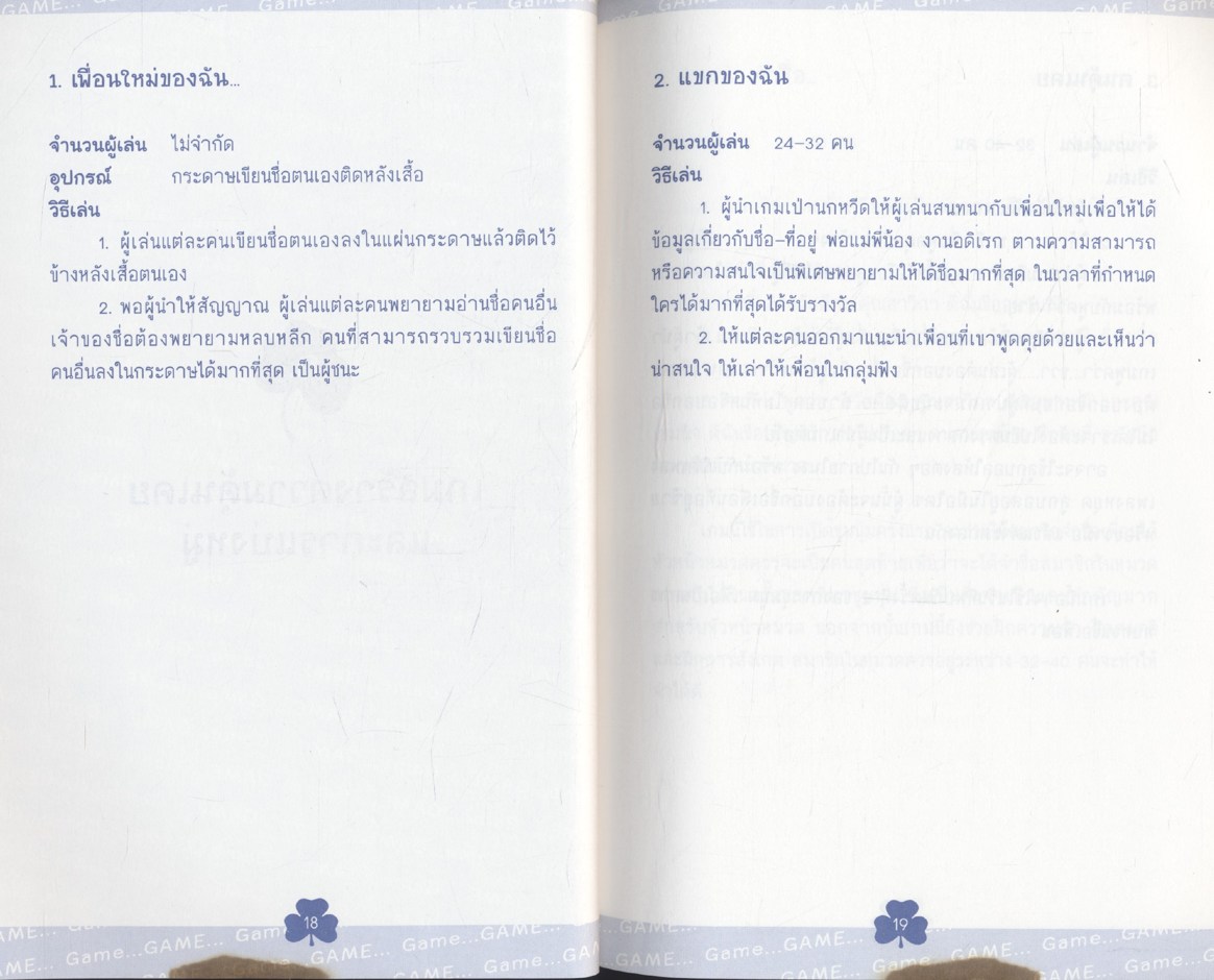 เกม
