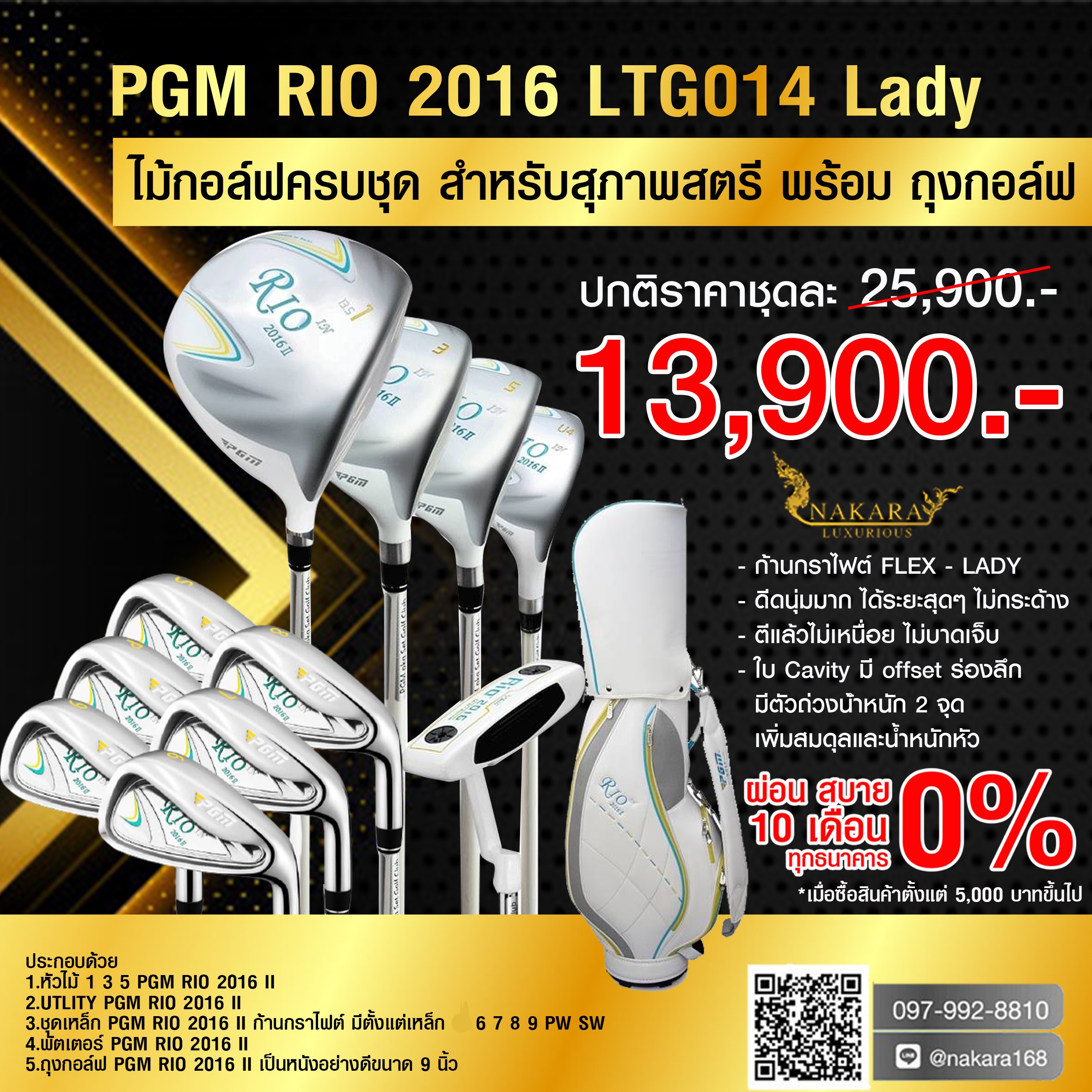ไม้กอล์ฟครบชุด สำหรับสุภาพสตรี พร้อม ถุงกอล์ฟ PGM RIO 2016 LTG014 lady