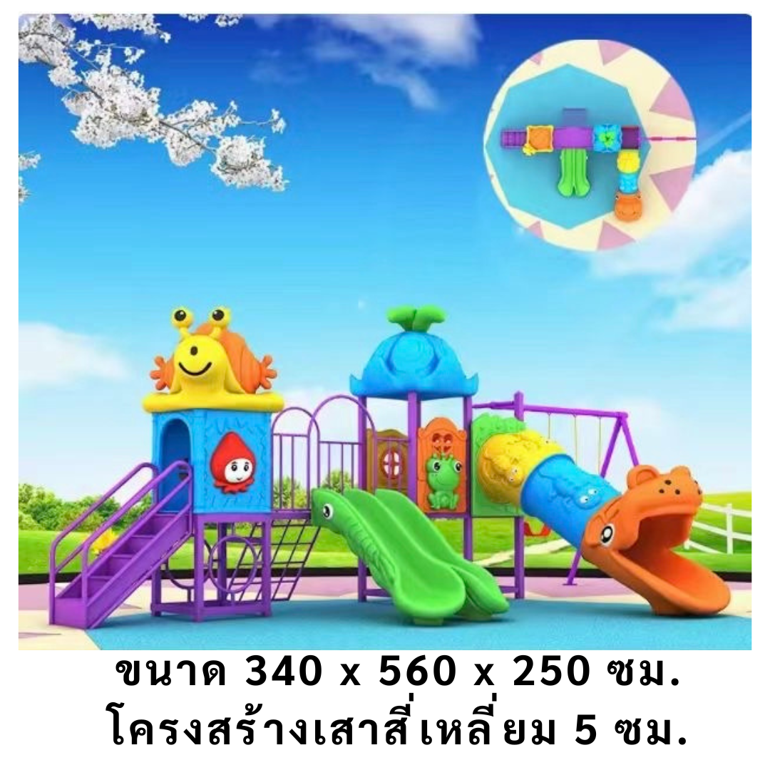 เครื่องเล่นสนามกลางแจ้ง ในร่ม, ชุดหอยทากและเพื่อนสไลด์เดอร์ ,ครุภัณฑ์สนามเด็กเล่น,งบ.สพฐ,โครงการโรงเรียนประชารัฐ, playground,สไลเดอร์,ของเล่นเสริมพัฒนาการ,เครื่องเล่นสนาม, สนามเด็กเล่น