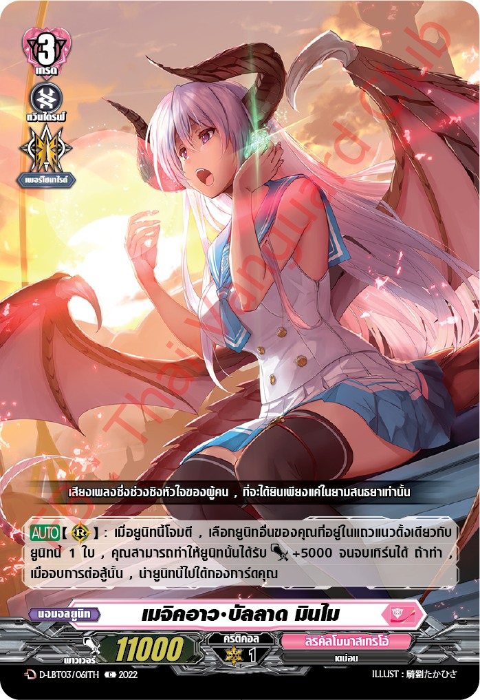 เมจิคอาว•บัลลาด มินไม