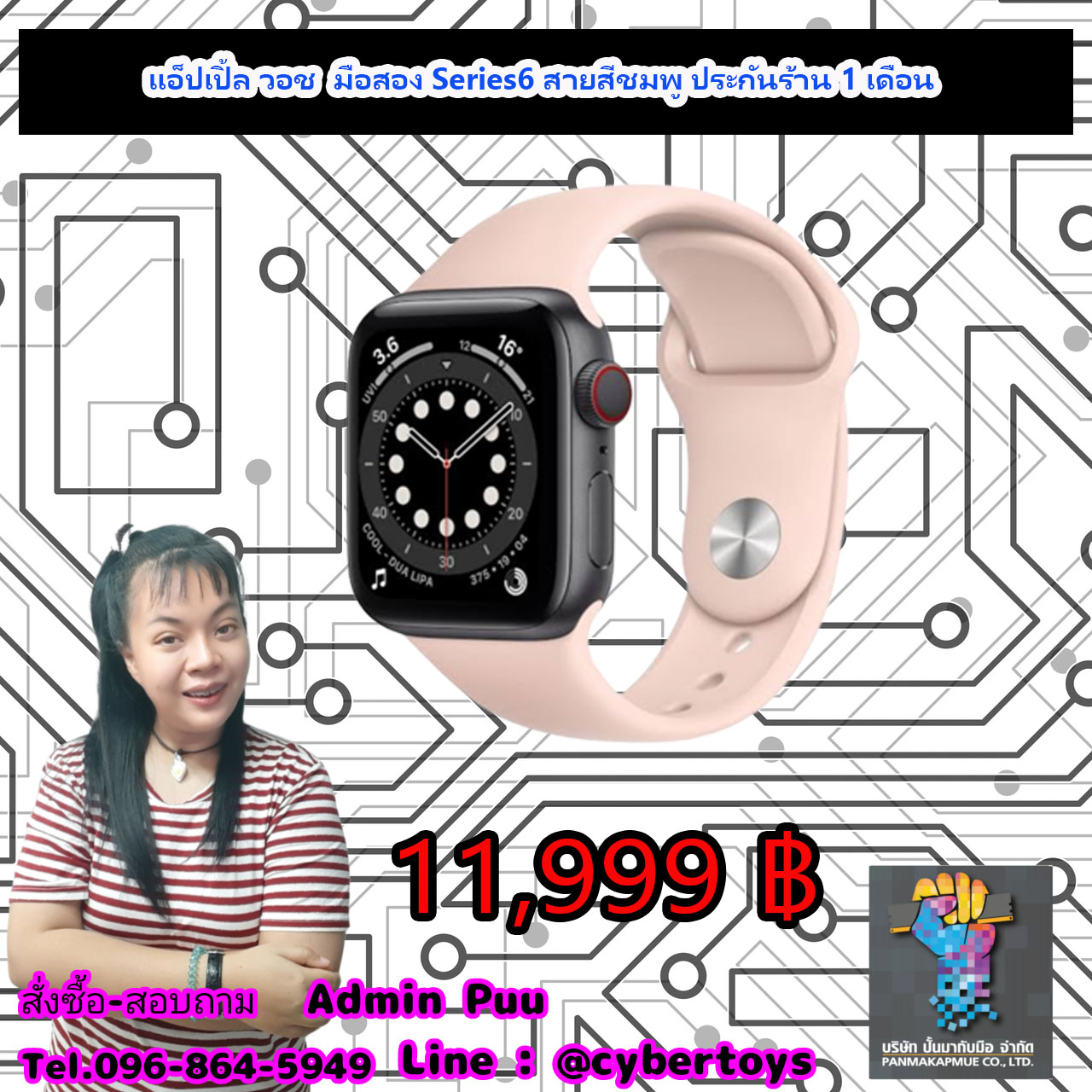 แอ็ปเปิ้ล วอช มือสอง Series6 สายสีชมพู ประกันร้าน 1 เดือน