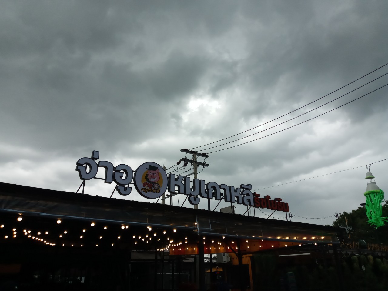 ป้ายกล่องไฟ