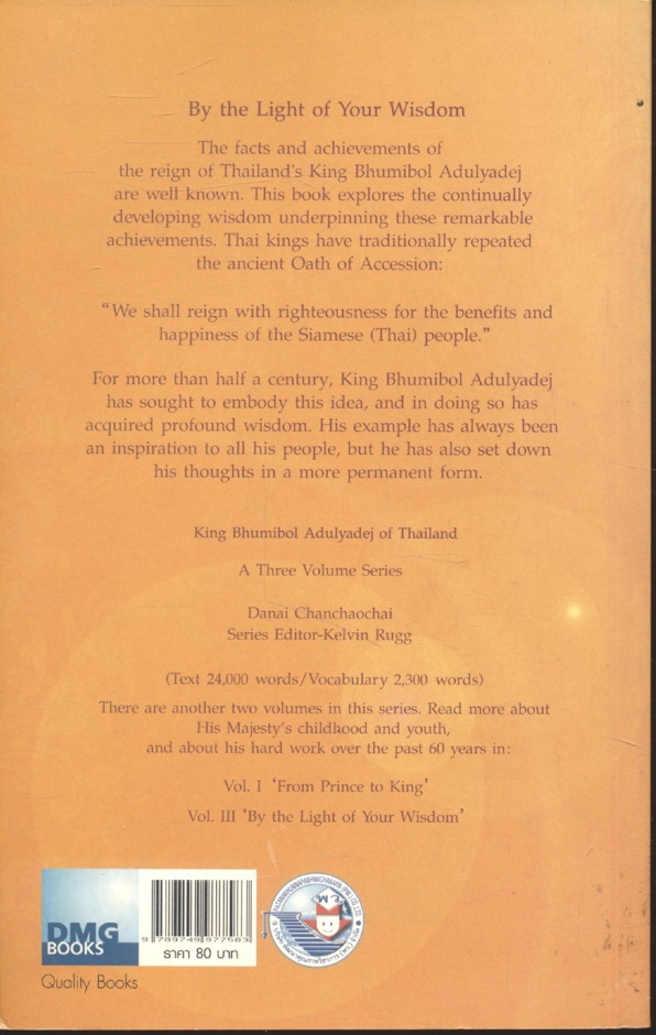 By the Light of your Wisdom **เนื้อหาเป็นภาษาอังกฤษทั้งเล่ม