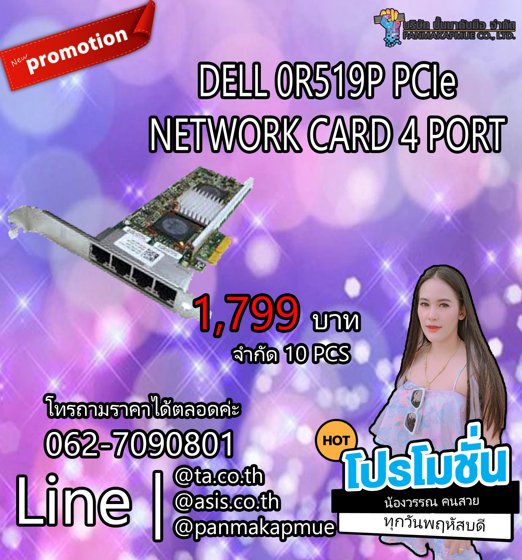 DELL 0R519P PCIe NETWORK CARD 4 PORT