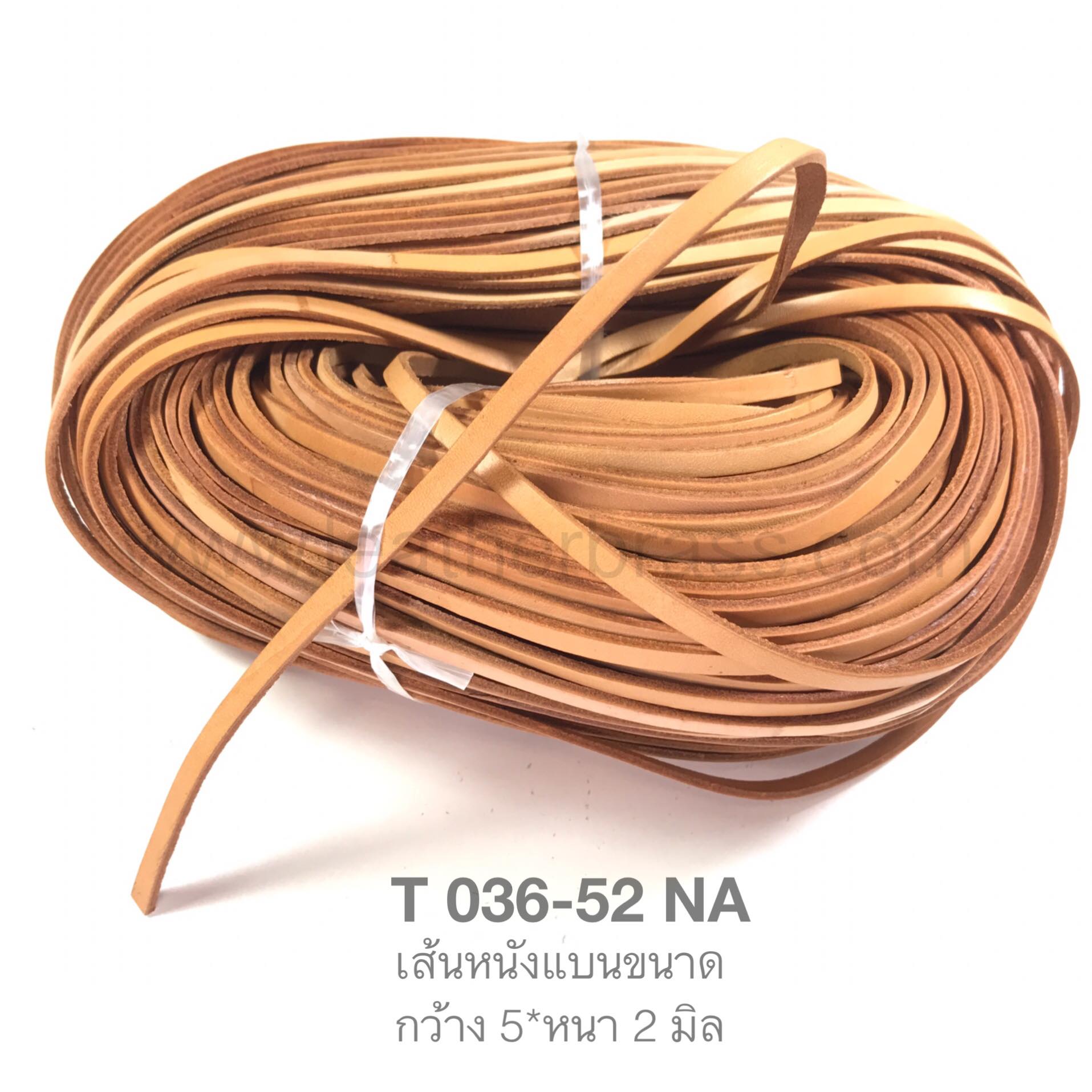 T036-52 เชือกหนังแบน หน้ากว้าง5*หนา2mm อุปกรณ์งาน DIY อุปกรณ์งานหนัง leatherbrass**ราคาต่อหลา**