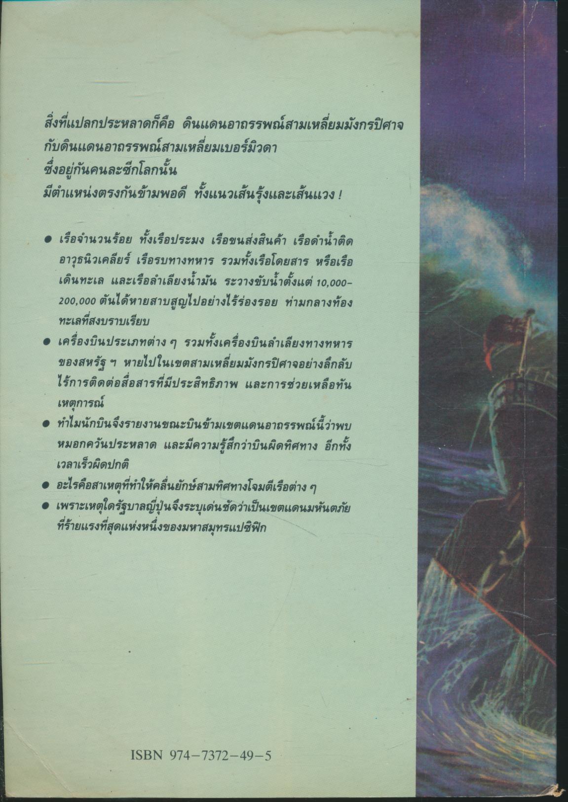 ดินแดนอาถรรพณ์ สามเหลี่ยมมังกรปีศาจ