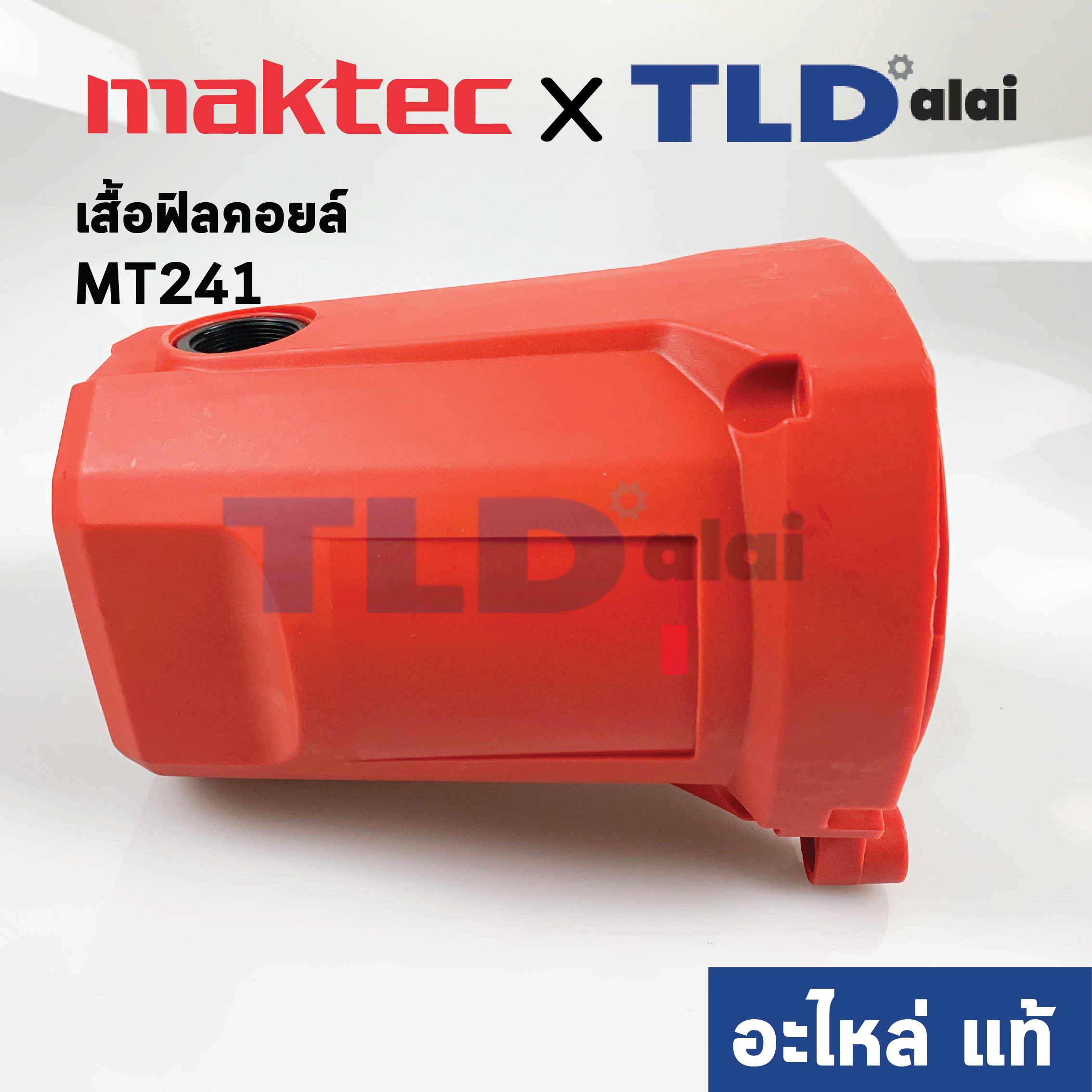 เสื้อฟิลคอยล์ (แท้) แท่นตัดไฟเบอร์ Maktec มาคเทค รุ่น MT241 (140939-6) (อะไหล่แท้ 100%)