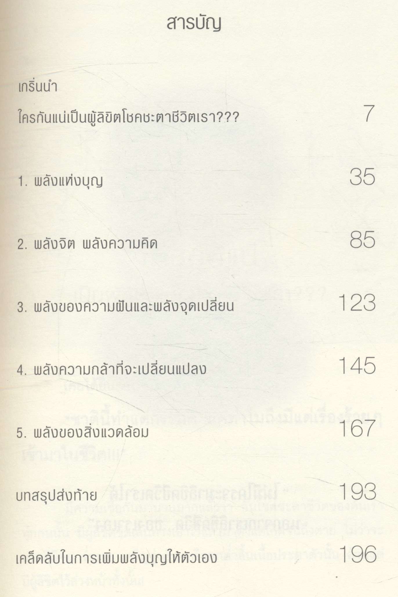 เปลี่ยนโชคชะตาชีวิตให้ดีขึ้นรวยขึ้น แบบทันตาเห็นได้ด้วยตัวเอง