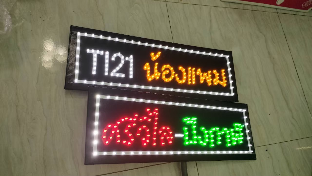 #ป้ายไฟเชียร์