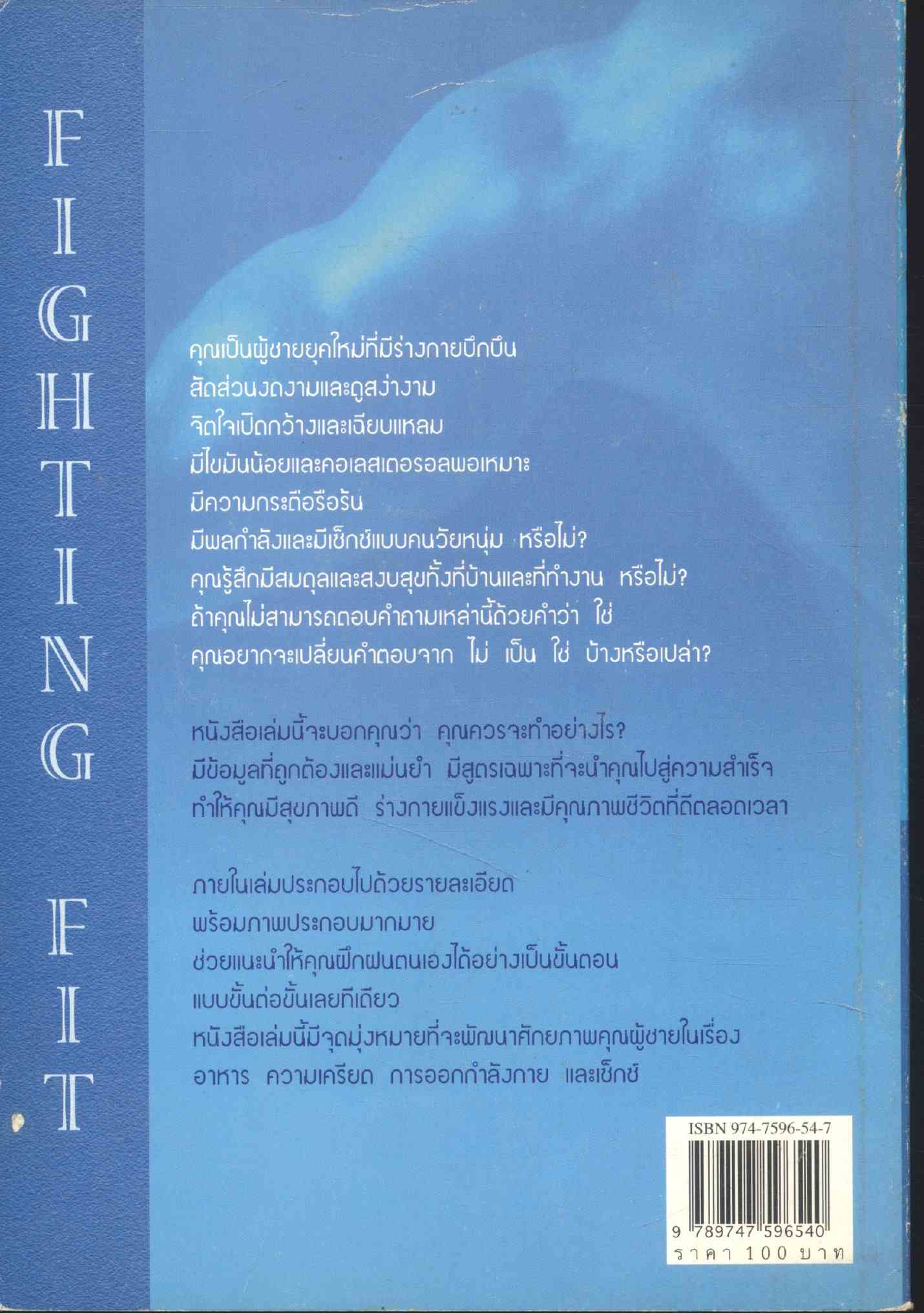 ฟิตกายสู่ความสง่างาม