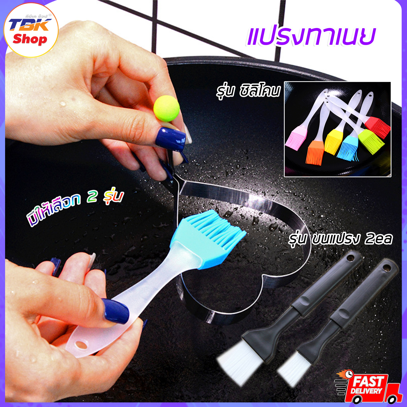 แปรงทาเนย ซิลิโคน มีให้เลือกมากมายหลายสี น้ำหนักเบา ขนาดพอดีมือ วัสดุเกรดอาหาร ปลอดภัย100%