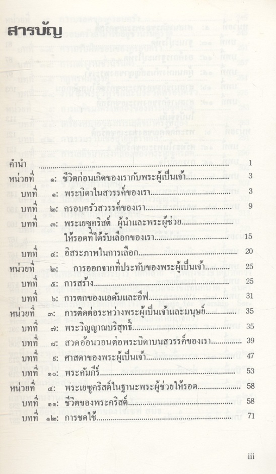 หลักธรรมพระกิตติคุณ (พระเยชู)