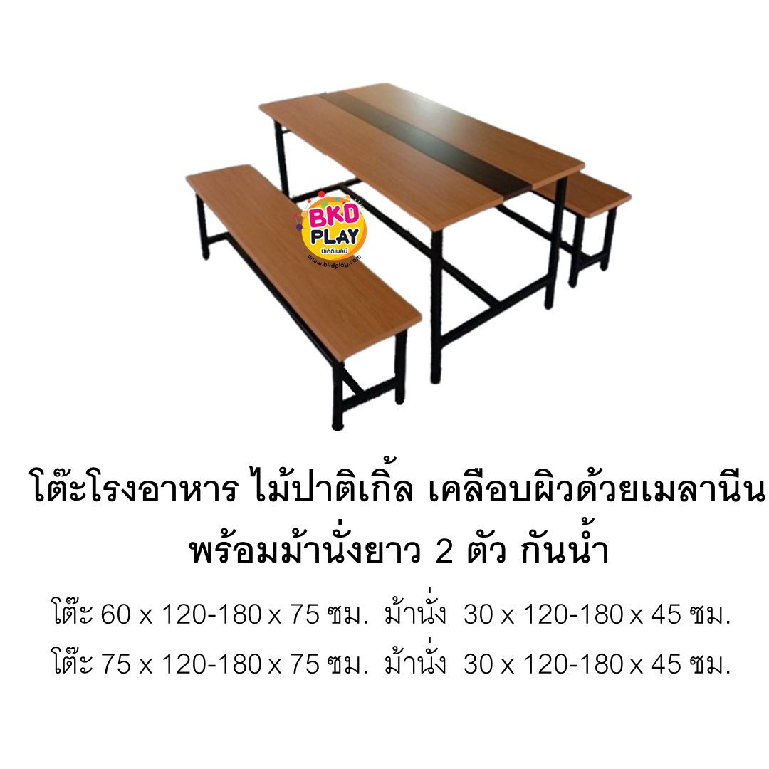โต๊ะโรงอาหารไม้ปาติเกิ้ลเคลือบผิวด้วยเมลามีน โต๊ะโรงอาหาร,โต๊ะเก้าอี้ไม้,ชุดโต๊ะเก้าอี้ไม้, โต๊ะเก้าอี้โรงอาหาร, โต๊ะทานอาหาร