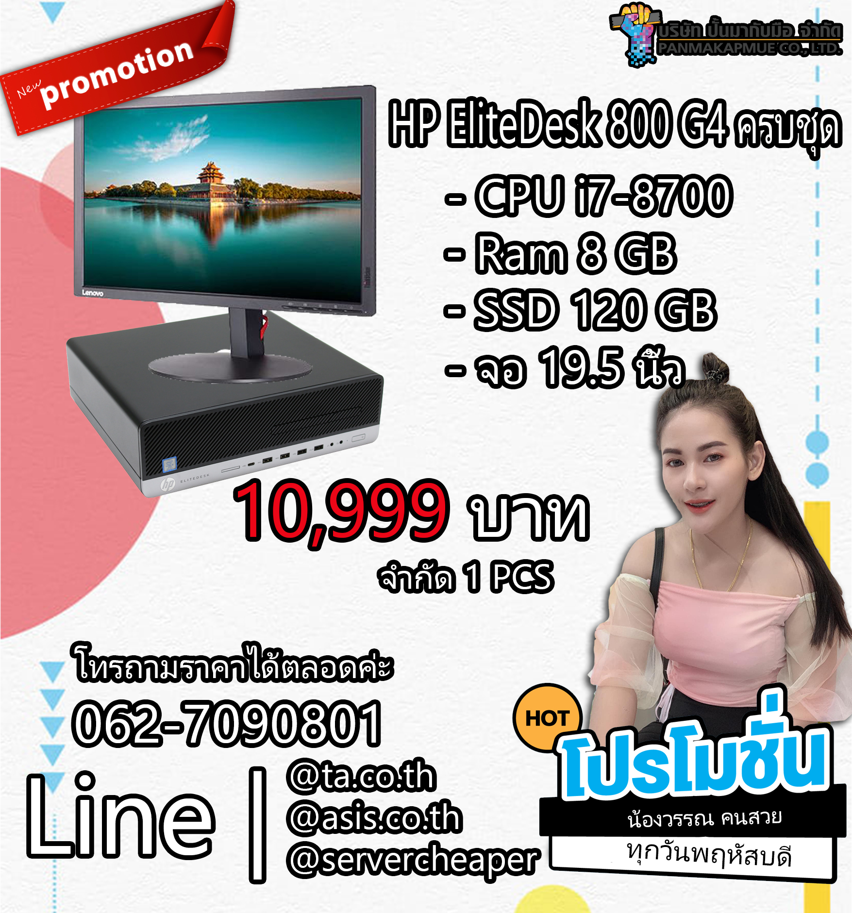 HP EliteDesk 800 G4 SFF คอมพิวเตอร์ตั้งโต๊ะ ครบชุด พร้อมจอ