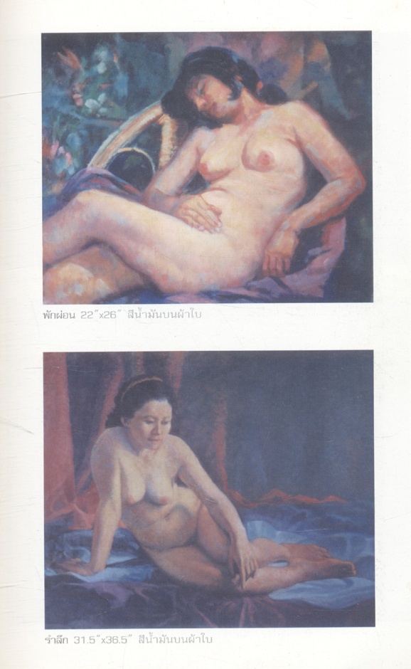 NUDE โดย ลุงใหญ่ นิทรรศการภาพเขียน