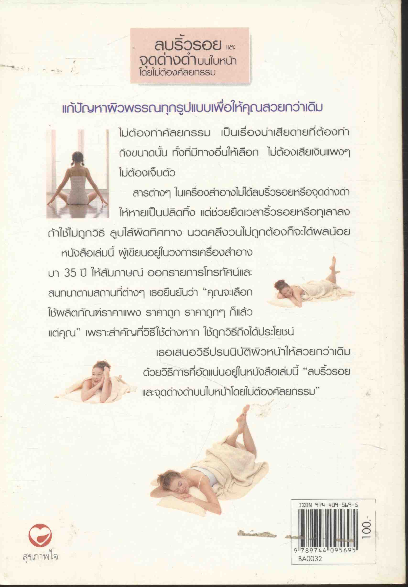 ลบริ้วรอยและจุดด่างดำบนใบหน้าโดยไม่ต้องศัลยกรรม