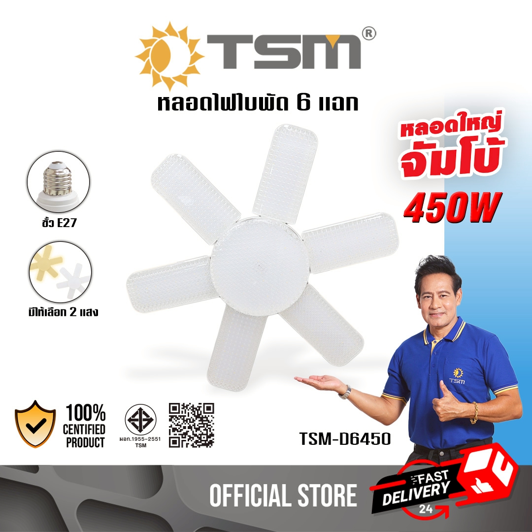 หลอดไฟจัมโบ้!! หลอดไฟไดมอนด์ 6 ใบพัด + 1 ดวงตรงกลาง ขนาด 450W มี 2 แสงให้เลือก ขั้ว E27 หลอดไฟตลาดนัดสว่างมาก