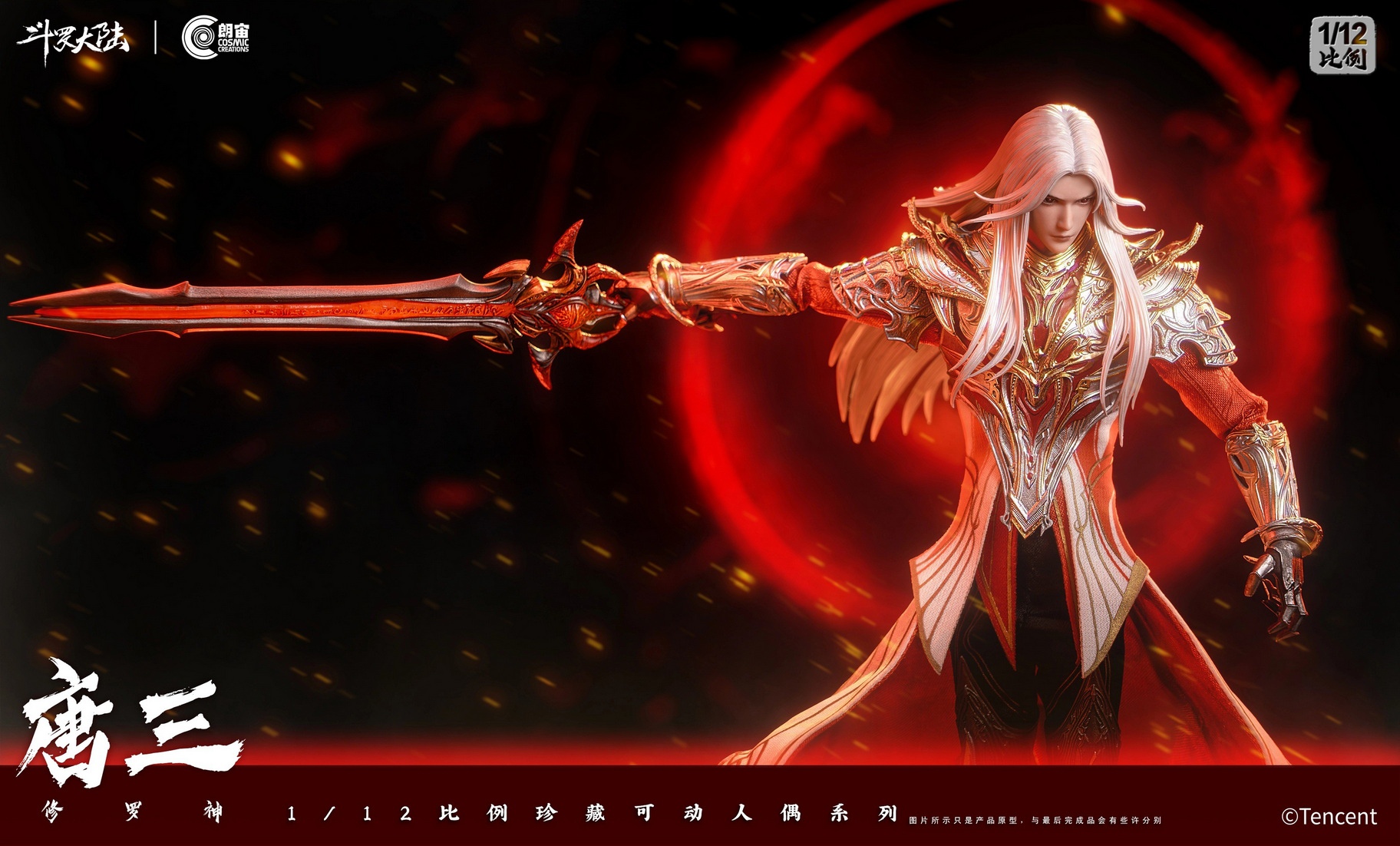 [สั่งจอง]Cosmic Creation CC9133 1/12 : Tang San God of Salughter