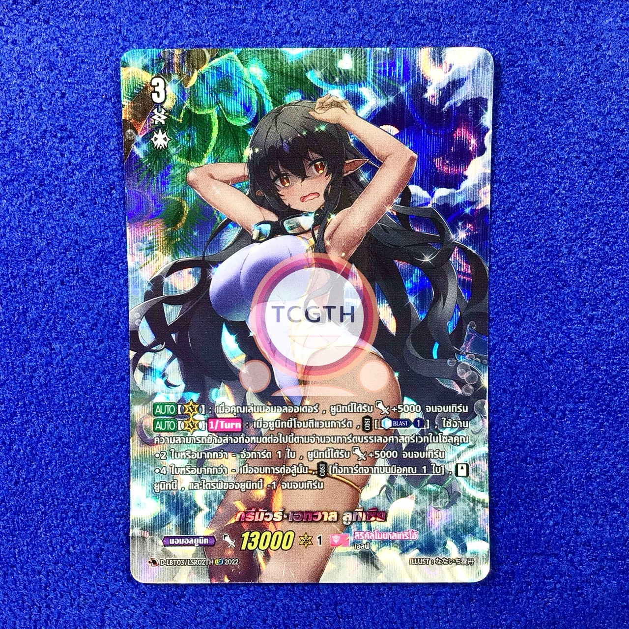 D-LBT03/LSR02TH LSR กรีมัวร์•เอทวาล ลูทีเซีย