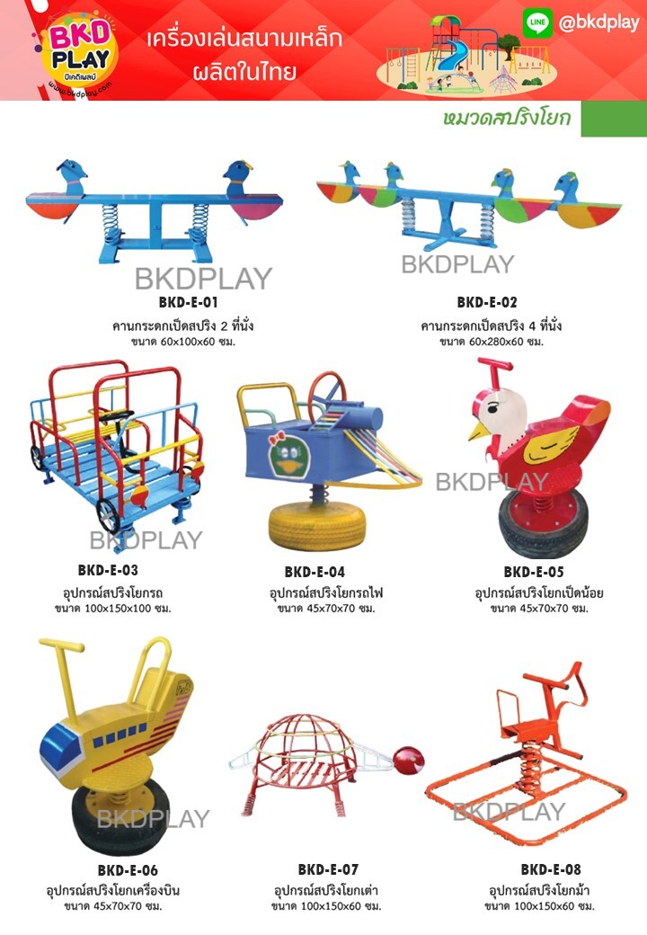 cattalog แคตตาล็อคเครื่องเล่นสนามเหล็ก ผลิตในไทย เครื่องเล่นสนามกลางแจ้ง สไลเดอร์เหล็ก ชิงช้าเหล็ก ปีนป่ายและเครื่องเล่นสนามเหล็กล้วน playground สนามเด็กเล่น ,เครื่องเล่นสนามกลางแจ้งในร่มราคาถูก, เครื่องออกกำลังกายเด็ก, playground, outdoorplayground