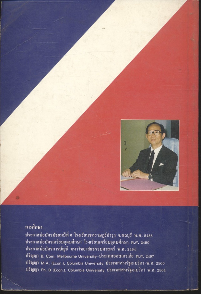 แนวทางการพัฒนาประเทศ