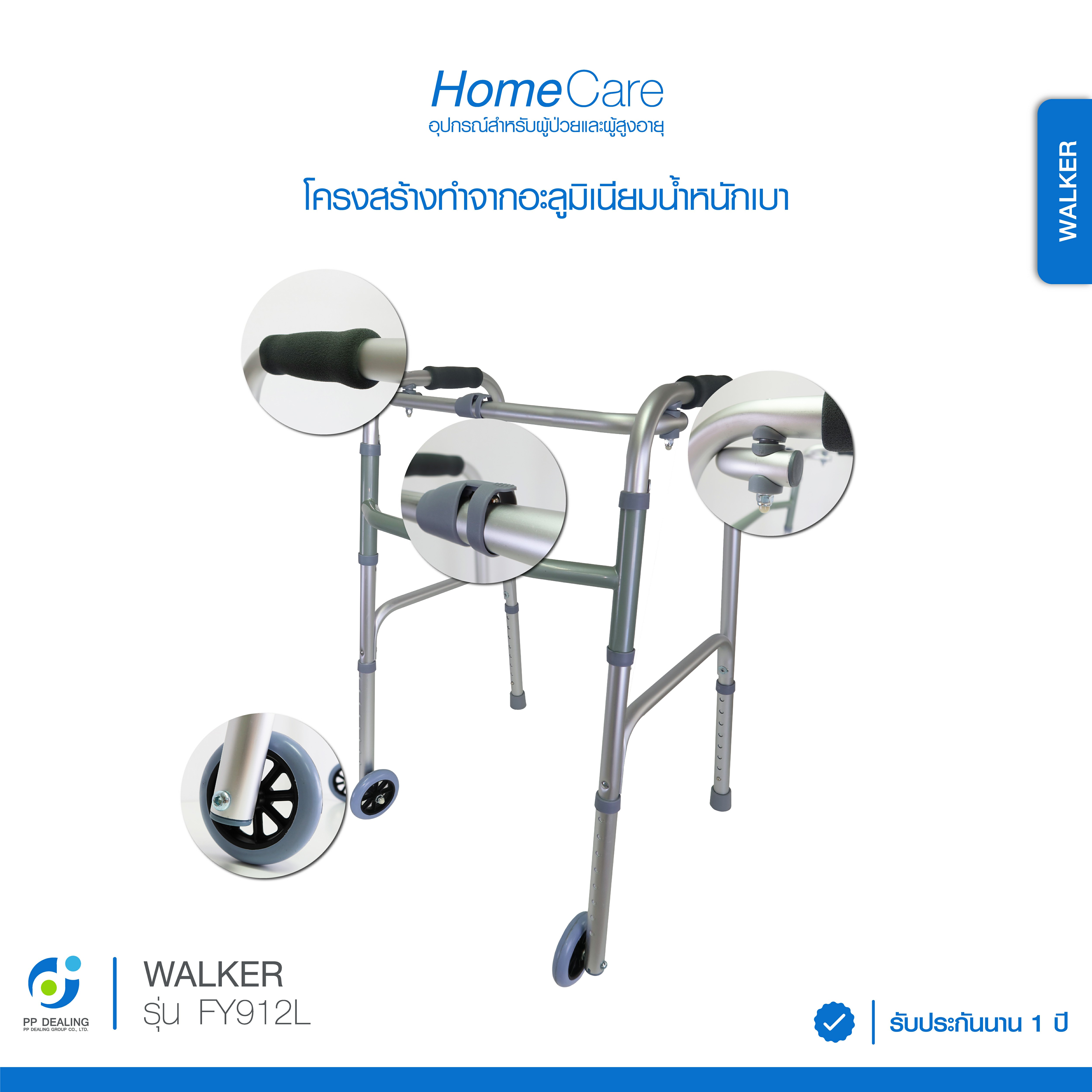 Alum Walker วอล์คเกอร์มีล้อ ไม้เท้าช่วยเดิน พับได้แบบ 4 ขา โครงสร้างแข็งแรงทนทาน สำหรับฝึกเดิน รุ่น FY-912L