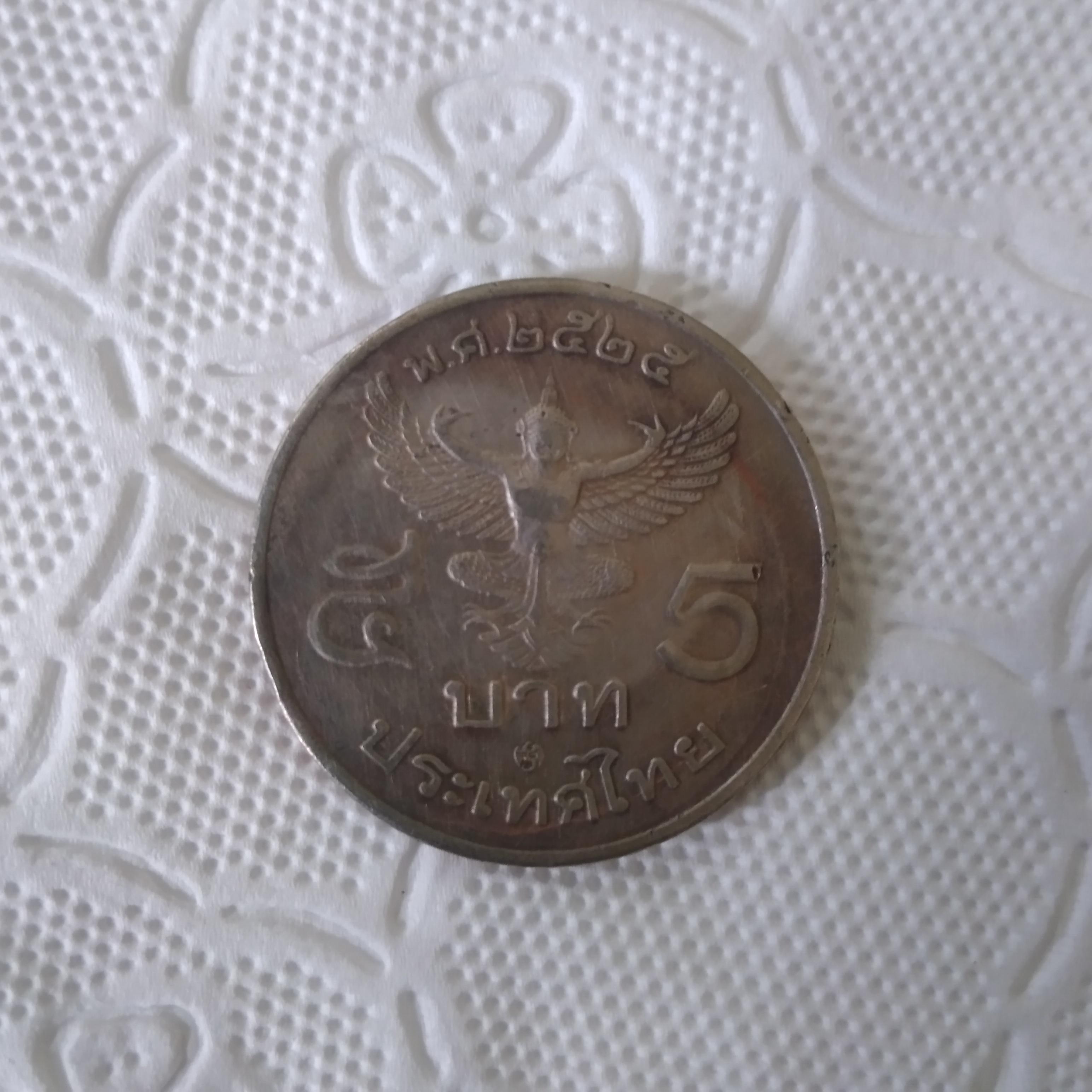 เหรียญ กษาปณ์ ครุฆ 5บาท ภูมิพล อดุลยเดช รัชกาลที่9 ประเทศไทย พ.ศ.2525