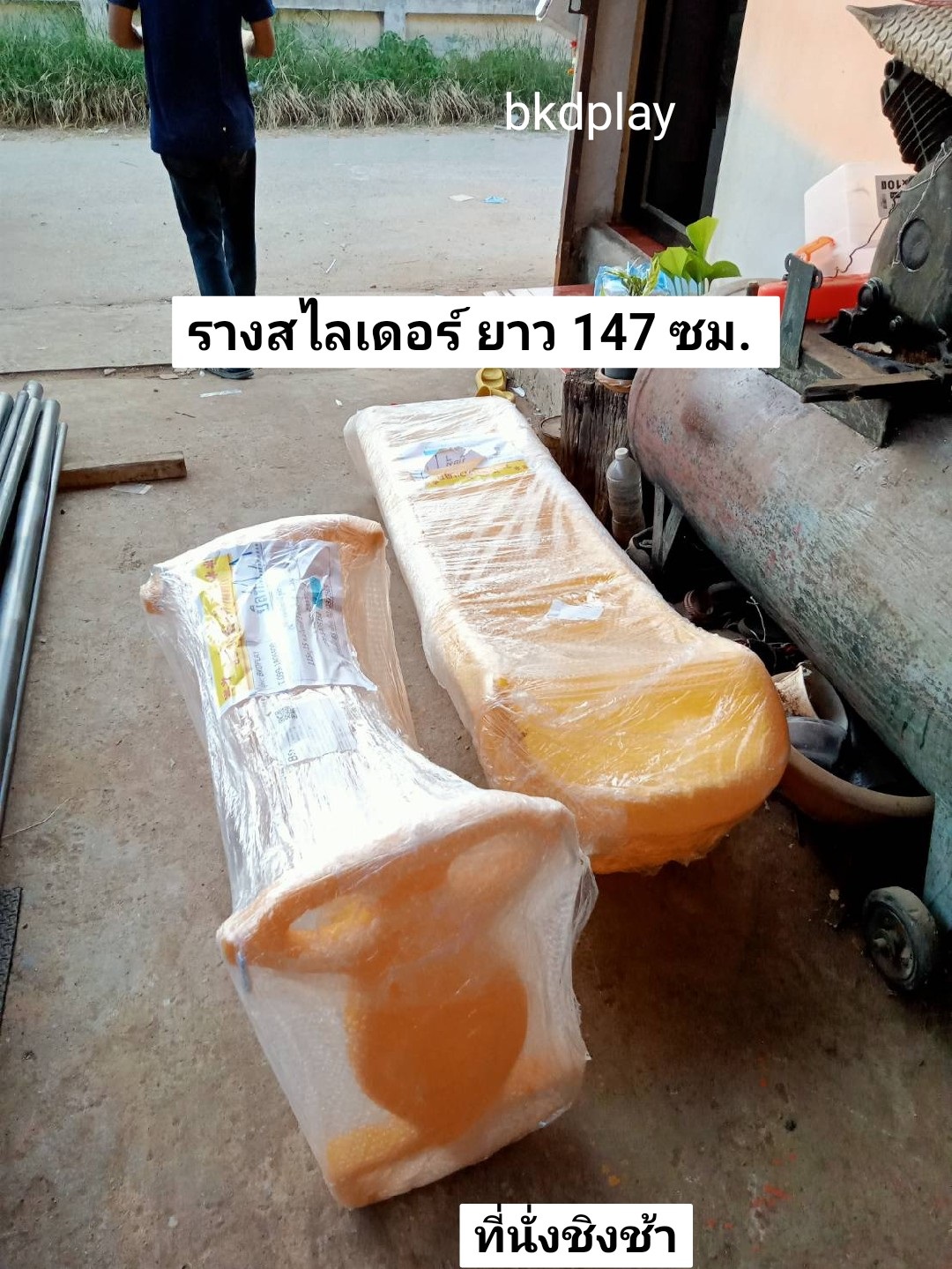 อะไหล่รางสไลเดอร์ รางเดี่ยว ยาว 170-360 ซม.รางกระดานลื่นตั้งกับโครงสูง 60-150 ซม. อะไหล่กระดานลื่นพลาสติก พร้อมส่ง อะไหล่สนามเด็กเล่น