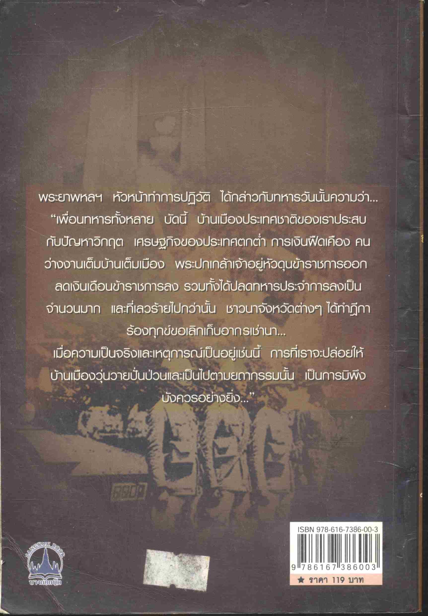 กบฏเมืองสยาม