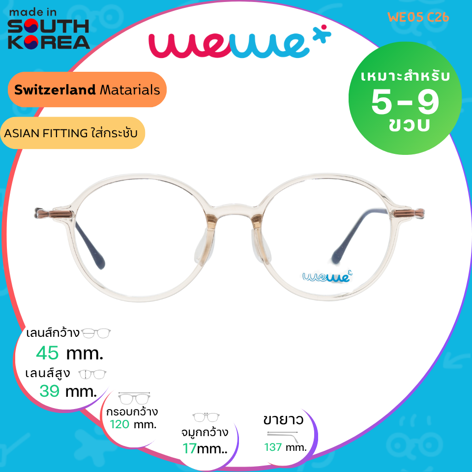 กรอบแว่นเด็ก WEWE รุ่น WE05 Col.26 Buff