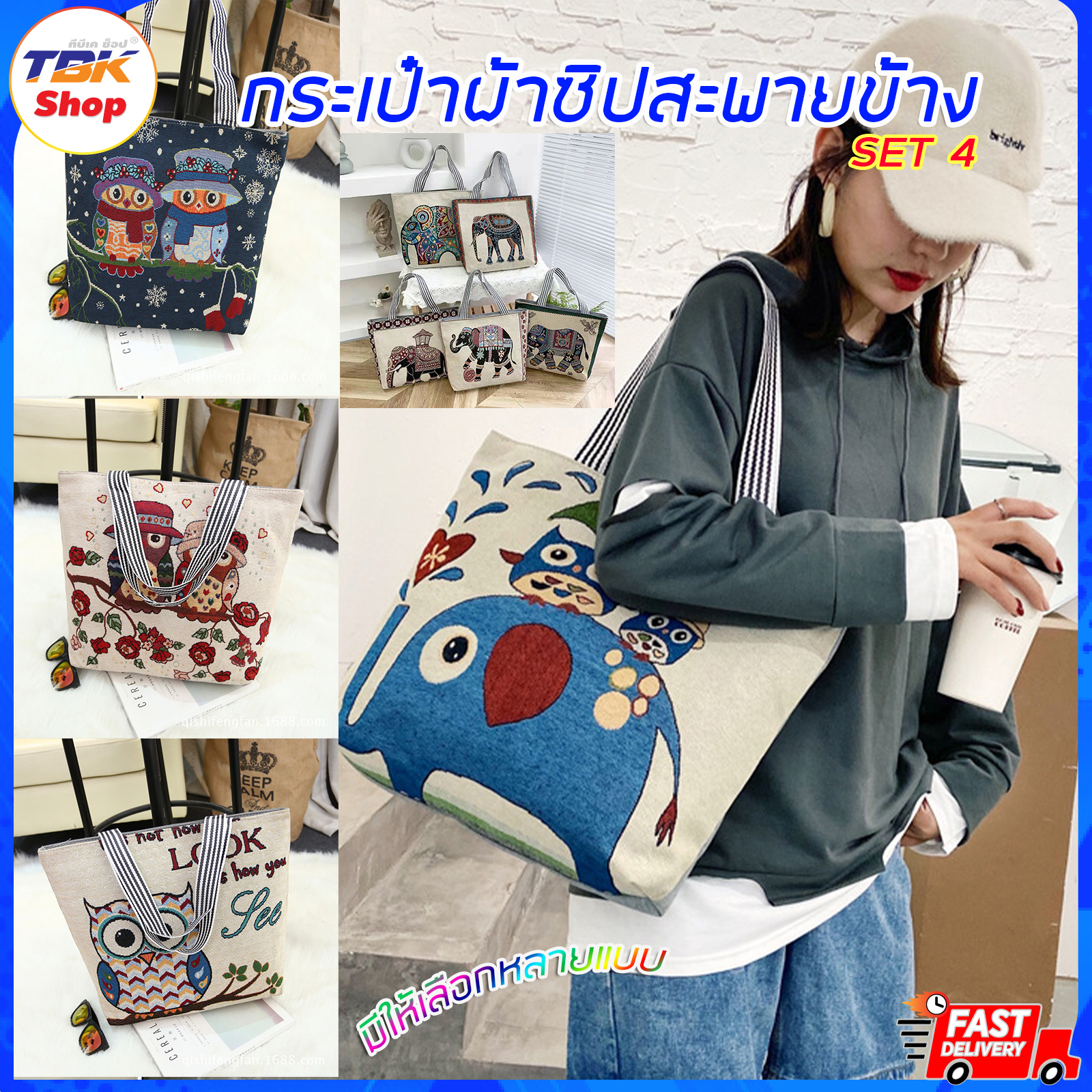 🔥Sale ลดราคา🔥 กระเป๋าผ้า Set-4 ซิปสายสะพาย มี4รุ่น B-41x33x9cm / C-45x9x36cm / M-35x33x12cm / L-45x38x9cm ถุงผ้าใส่ของ สีสันสวยงาม