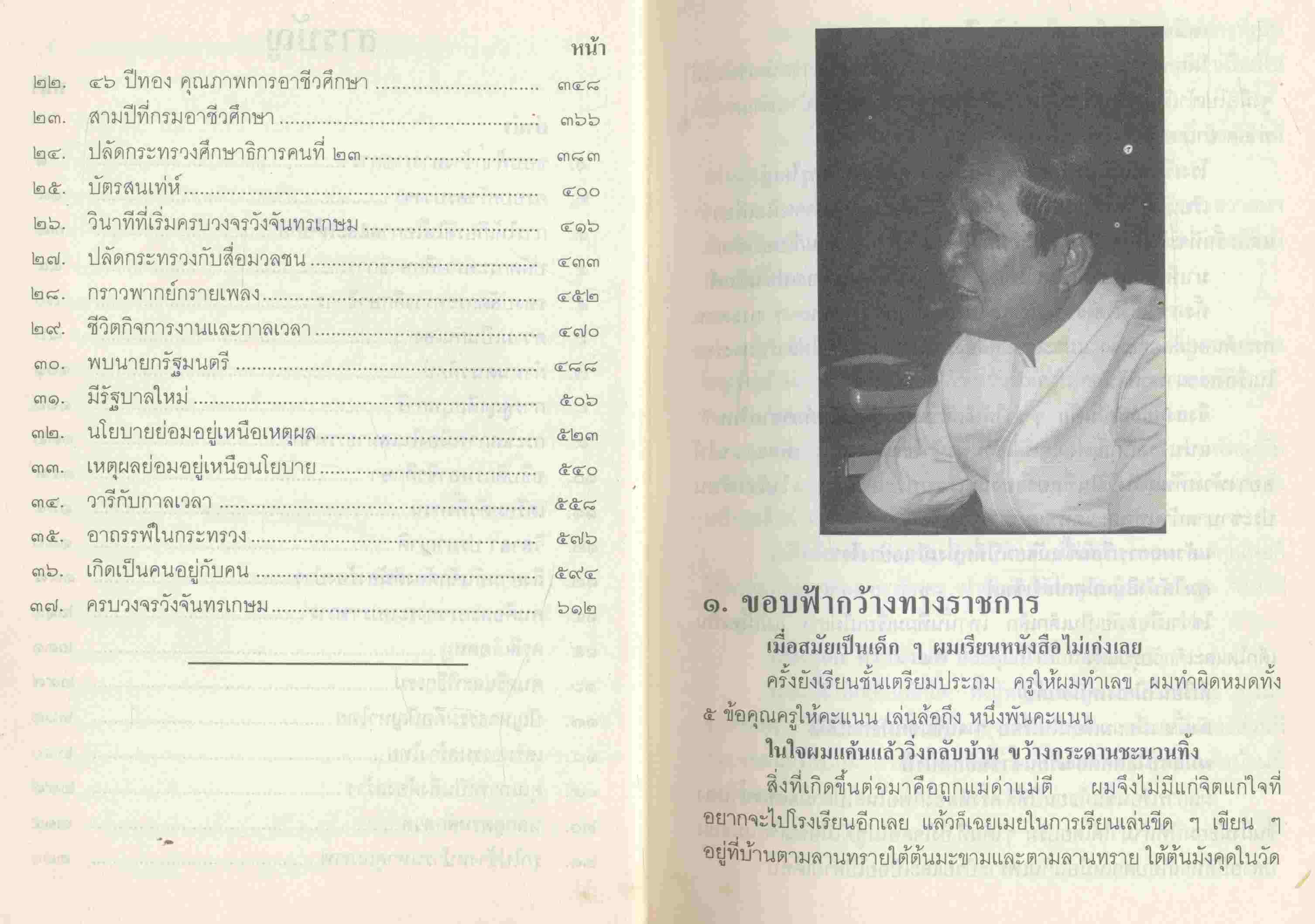 ครบวงจรวังจันทรเกษม