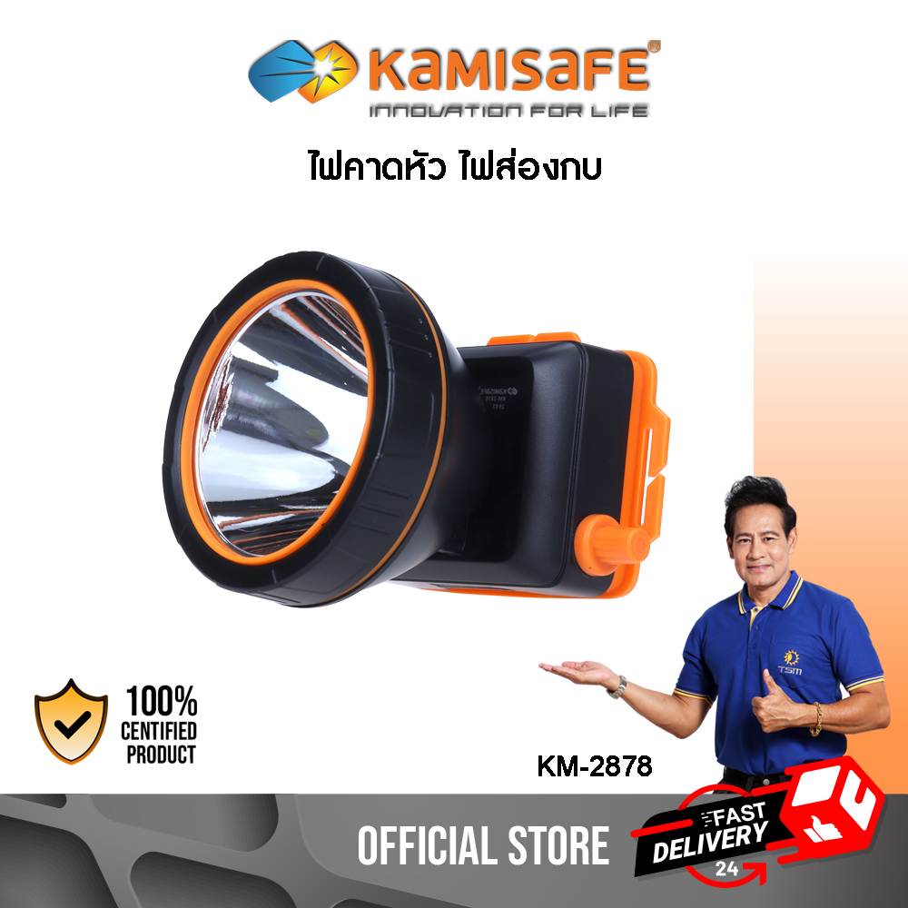 ไฟฉายคาดหัว แสงสีขาว/สีเหลือง รุ่น KAMISAFE KM-2878 มีสวิทซ์หรี่ปรับไฟได้