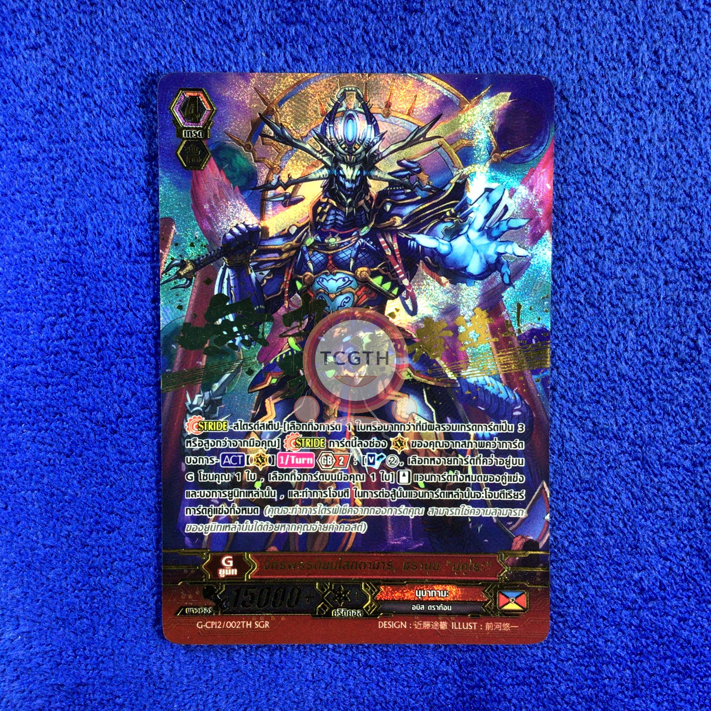 G-CP12/002TH SGR จักรพรรดิยมโลกตามาร, ชิรานุย "มุคุโระ"