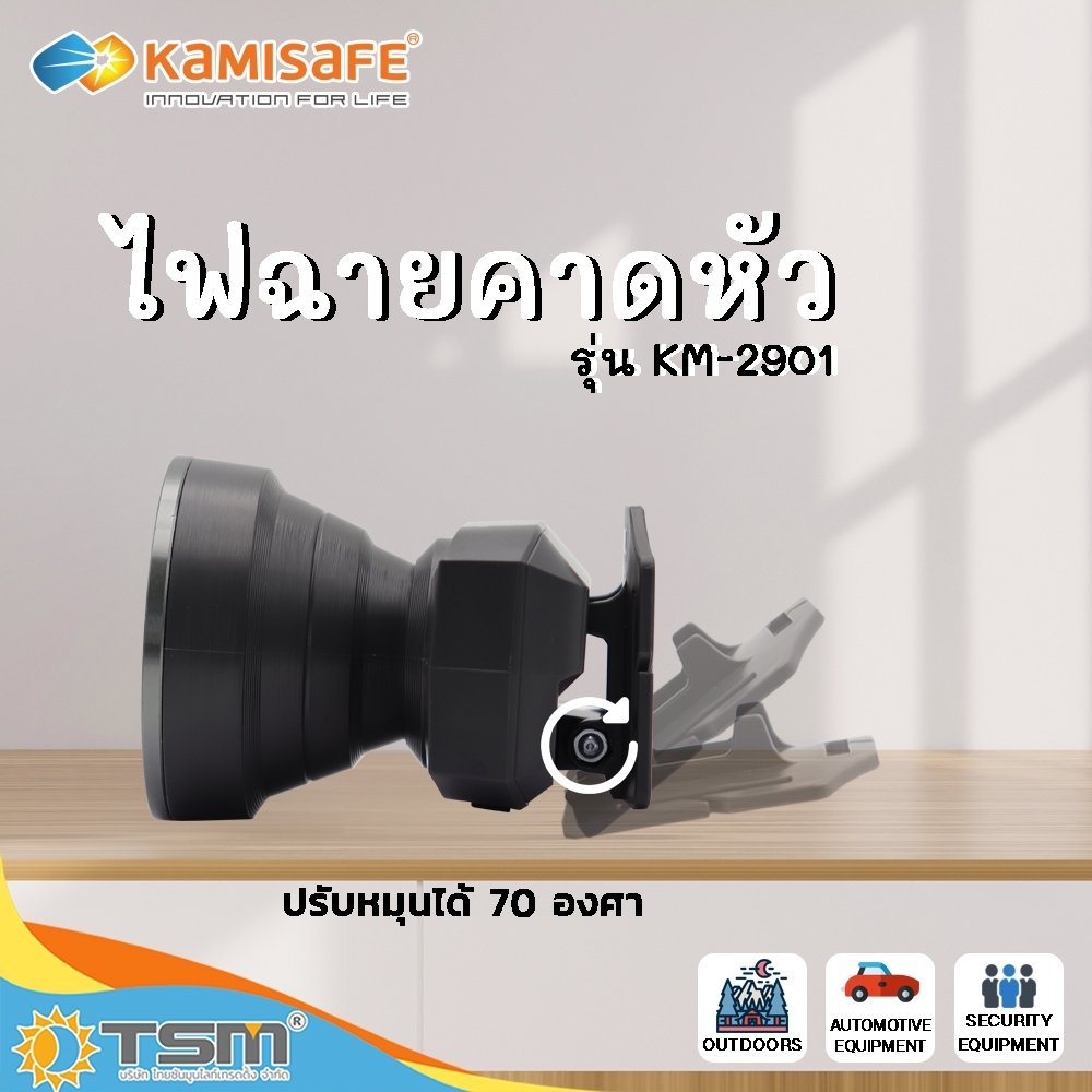 ไฟฉายคาดหัว ปรับหมุนได้ 70 องศา แบตเตอรี่ 4,500mAh รุ่น KM-2901