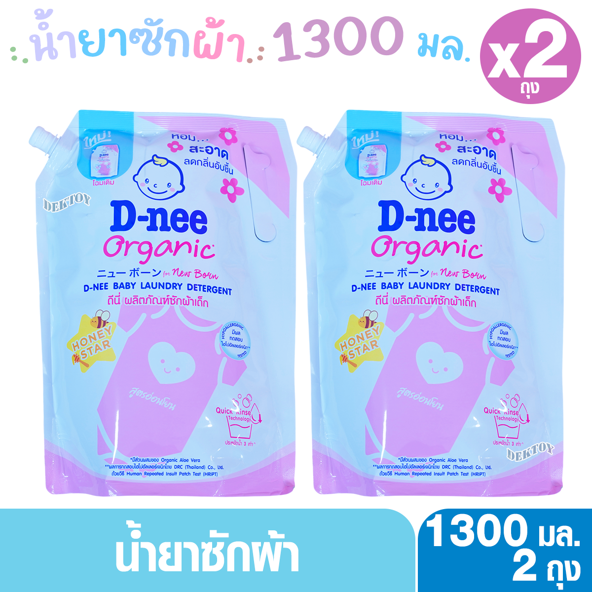 1 แถม1 D-nee ดีนี่ น้ำยาซักผ้าเด็กดีนี่นิวบอร์น Honey Star 1400 มล. (2ถุง) สีชมพูกลิ่นหอมสดชื่น