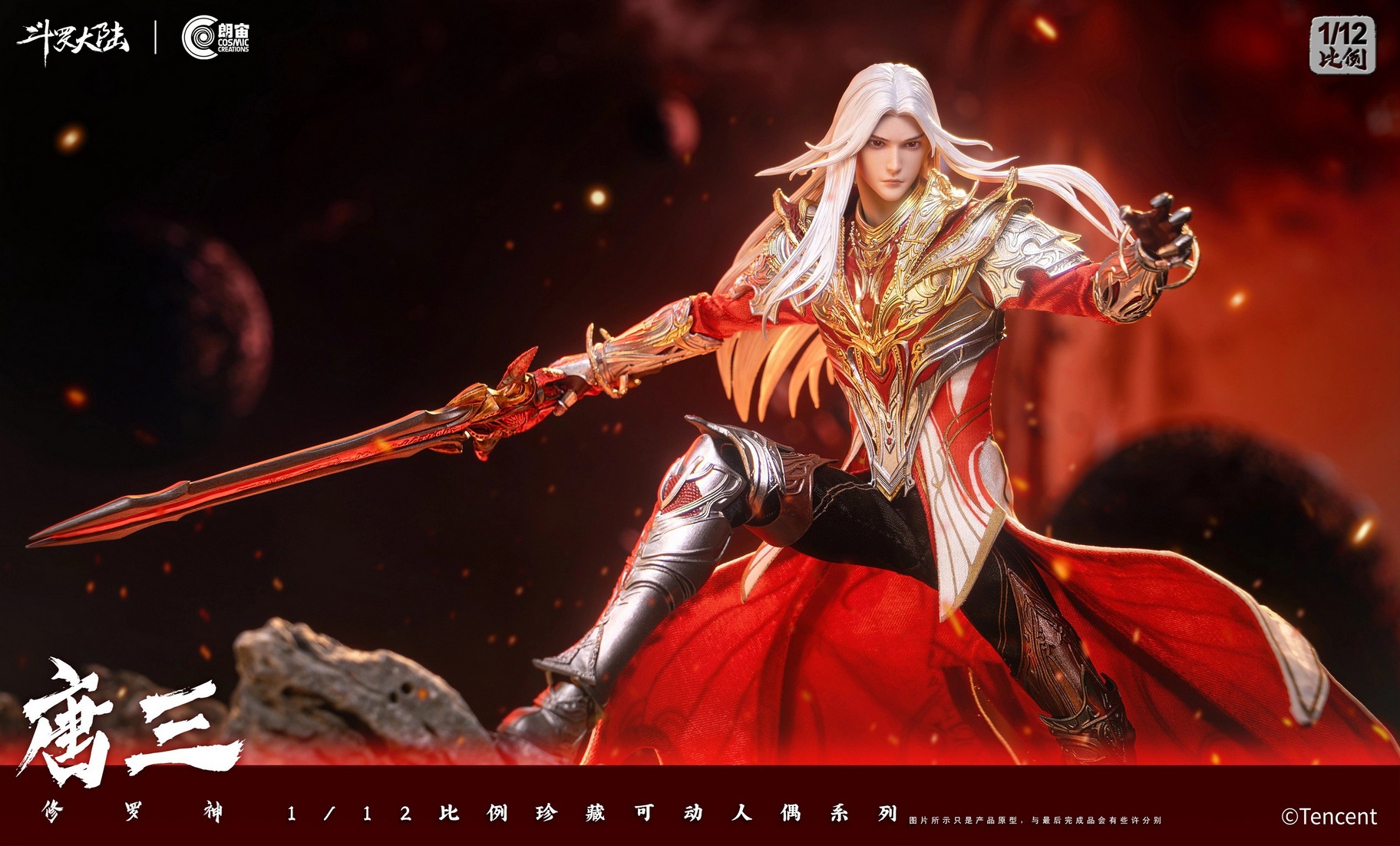 [สั่งจอง]Cosmic Creation CC9133 1/12 : Tang San God of Salughter