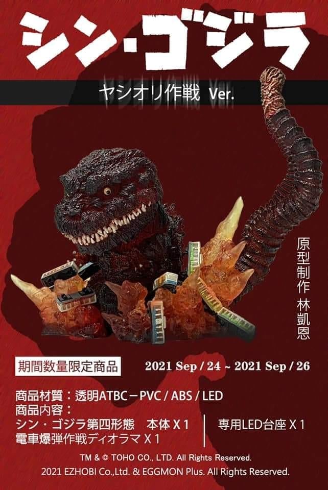 [สั่งจอง]Omega Beasts Eggmon+ : Shin Godzilla