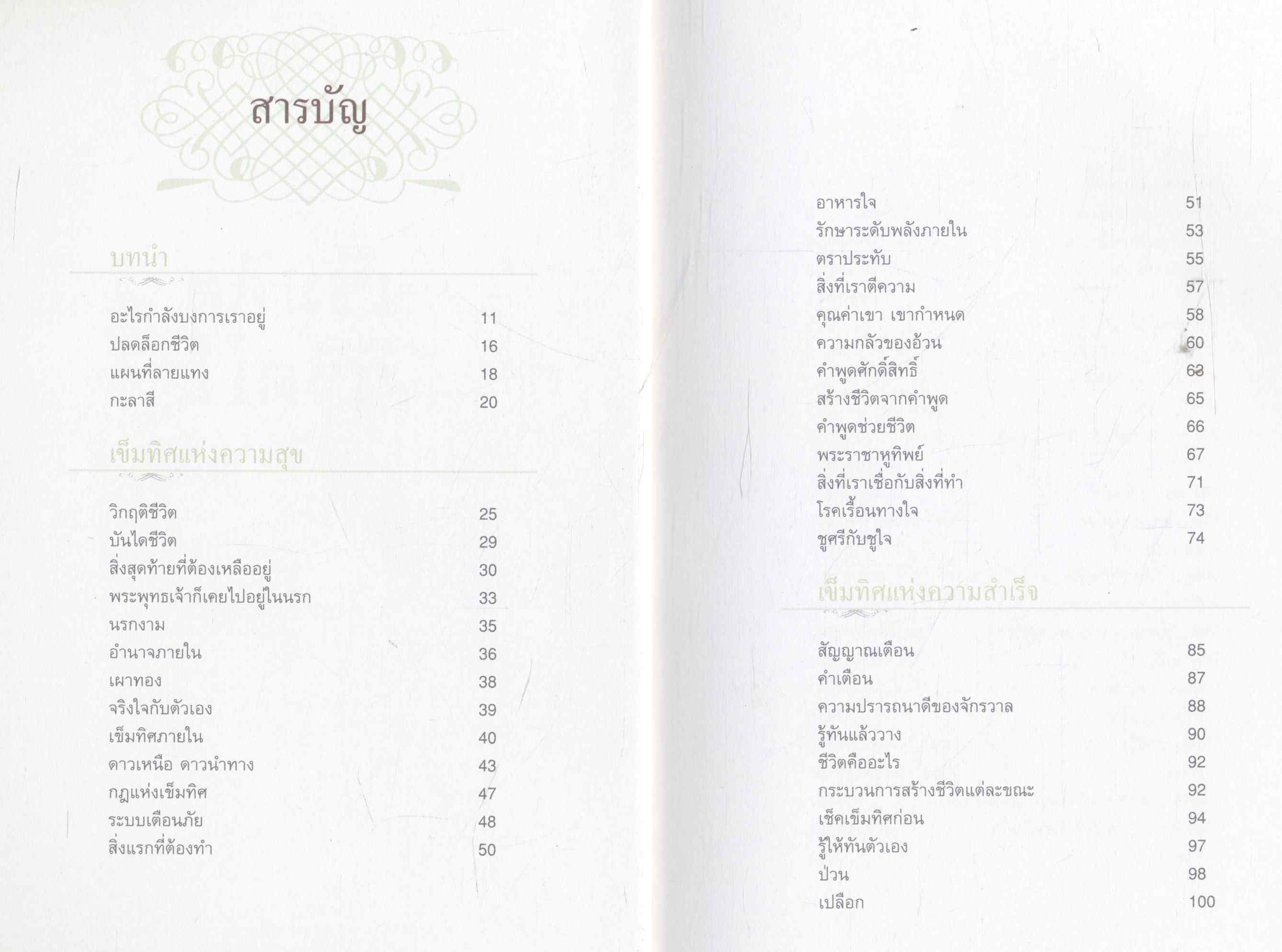 เข็มทิศชีวิต II ตอน กฎแห่งเข็มทิศ